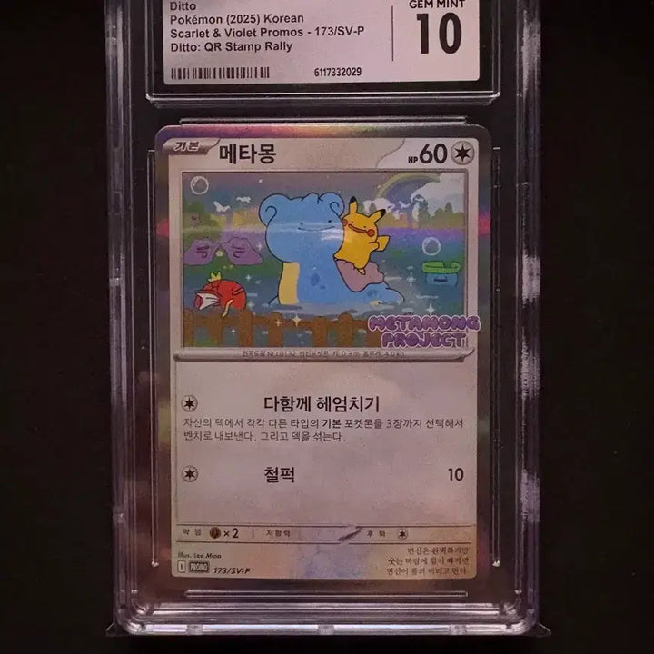 [BUNJANG] Pokemon Card Ditto Jamsil Promo CGC 10 / 포켓몬카드 메타몽 잠실프로모 cgc10