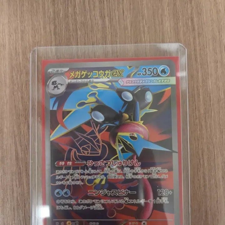 [BUNJANG] Mega Greninja EX SR / 메가개굴닌자ex sr