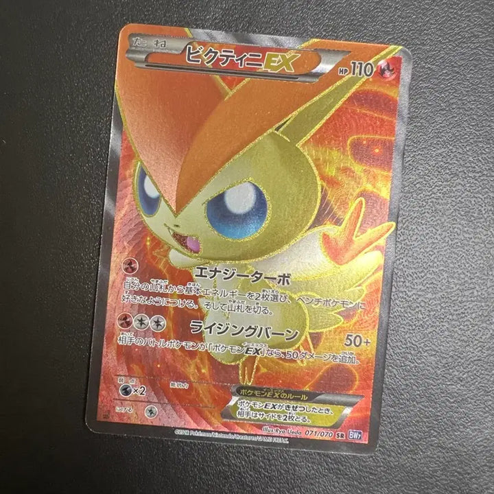 [BUNJANG] Pokemon Victini EX Plasma BW SR Japanese Card / 급전) 포켓몬스터 비크티니 EX 플라스마 BW SR 일판 카드
