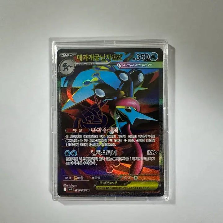 [BUNJANG] Mega Greninja SR / 메가개굴닌자sr