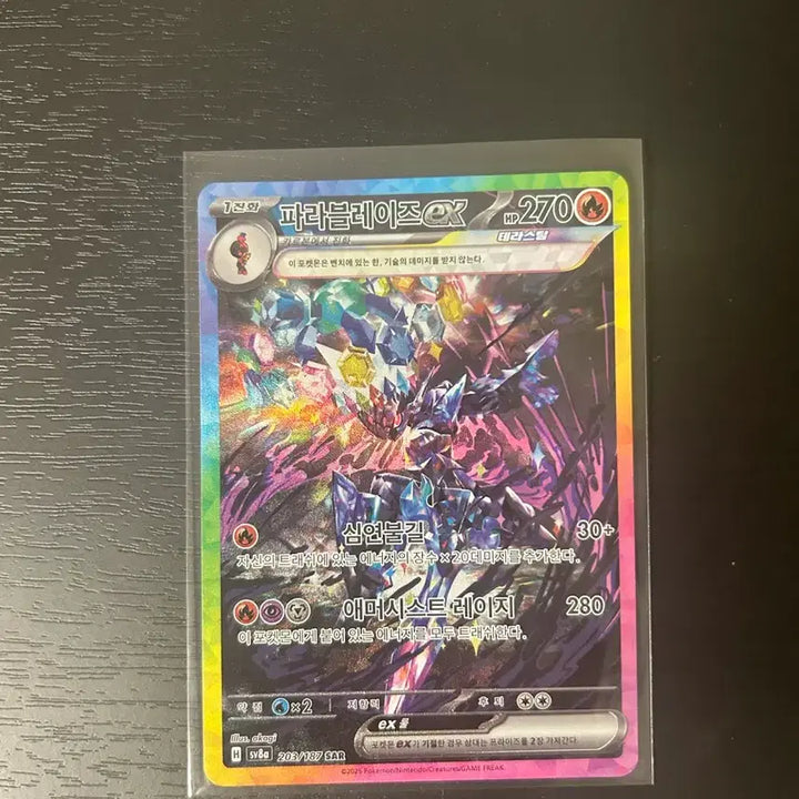 [BUNJANG] Pokémon Card Flame Body SAR / 포켓몬 카드 파라 블레이즈 sar