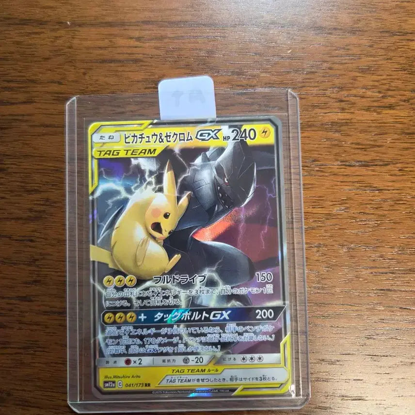 [BUNJANG] Pokemon Card Pikachu &amp; Zekrom GX RR GX Tag Bolt All Stars (Japanese Edition) / [일본판] 포켓몬 카드  피카츄 제크로무GX RR GX 태그올스타즈