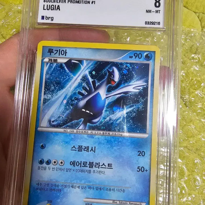 [BUNJANG] Pokemon Soul Silver Lugia Promo Card (BRG 8) / 포켓몬 소울실버 루기아 프로모 카드(brg 8)