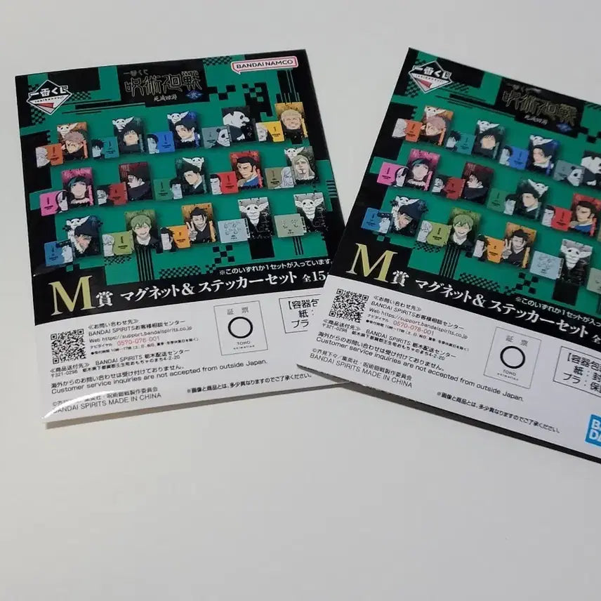 [BUNJANG] Jujutsu Kaisen Lottery M Prize Bundle Set (Sealed) / 미개봉 2개 일괄)주술회전 쿠지 M상