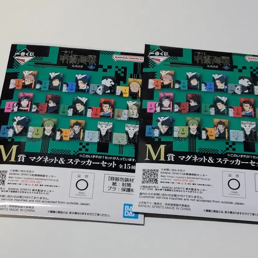 [BUNJANG] Jujutsu Kaisen Lottery M Prize Bundle Set (Sealed) / 미개봉 2개 일괄)주술회전 쿠지 M상