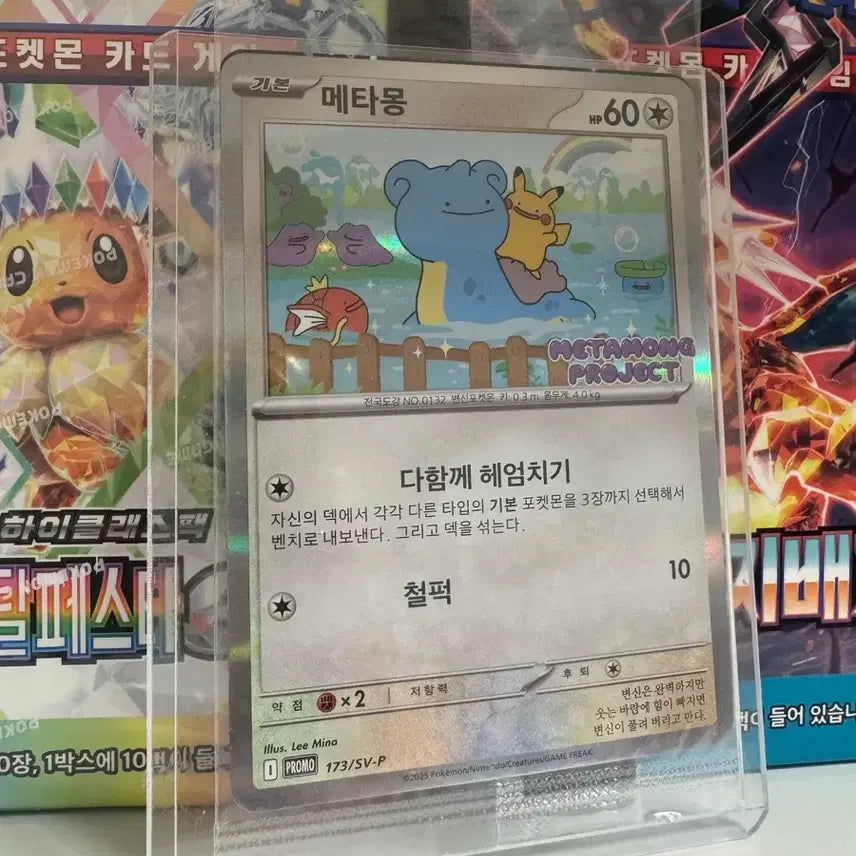 [BUNJANG] Ditto Promo Card (Sealed) / 메타몽 프로모 미개봉 판매