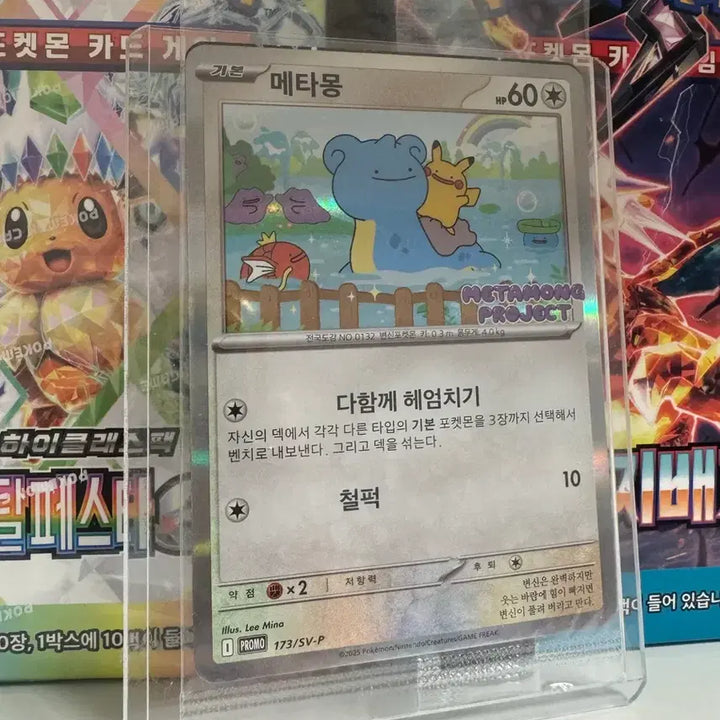 [BUNJANG] Ditto Promo Card (Sealed) / 메타몽 프로모 미개봉 판매
