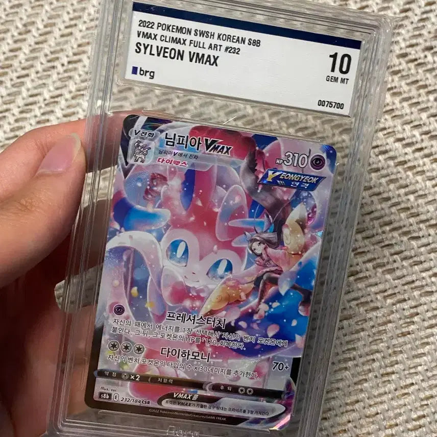 [BUNJANG] Nymphia VMAX BRG10 Full Art Card / 님피아 vmax brg10