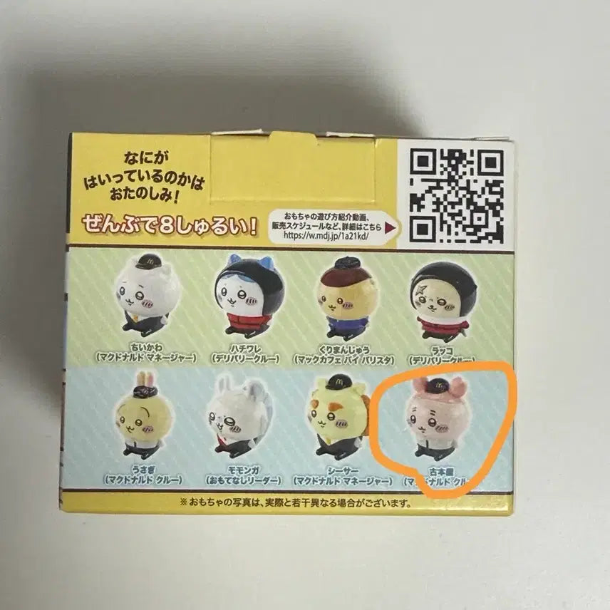 [BUNJANG] McDonald&