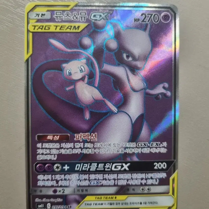 [BUNJANG] Mewtwo &amp; Mew GX Tag Team SR / 뮤츠&amp;뮤 GX  tagteam SR