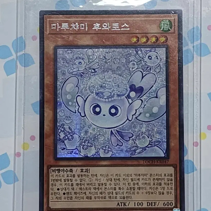 [BUNJANG] Yu-Gi-Oh! Maruchami Fuwuros Prismatic Secret Rare Card / 유희왕 마루챠미 후와로스 프싴,슈레