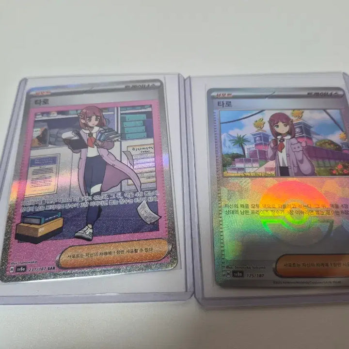[BUNJANG] Pokemon Card Taro SAR 231/187 + 175/187 / 포켓몬 카드 타로 SAR 231/187 + 175/187