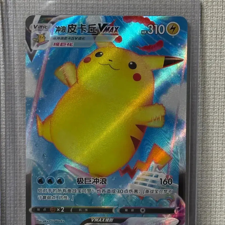 [BUNJANG] Pikachu Vmax 022/024 (Mid-Print) / 파도타기 피카츄 Vmax 022/024 중판