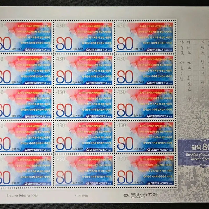 [BUNJANG] 80th Anniversary of Liberation Commemorative Stamp Sheet + Information Card / 광복80년 기념우표전지+안내카드