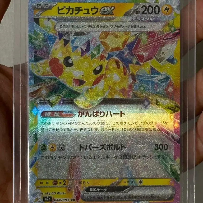 [BUNJANG] Pikachu ex RR Double Rare 044/193 Japanese / 피카츄 ex RR 더블레어 044/193 일판