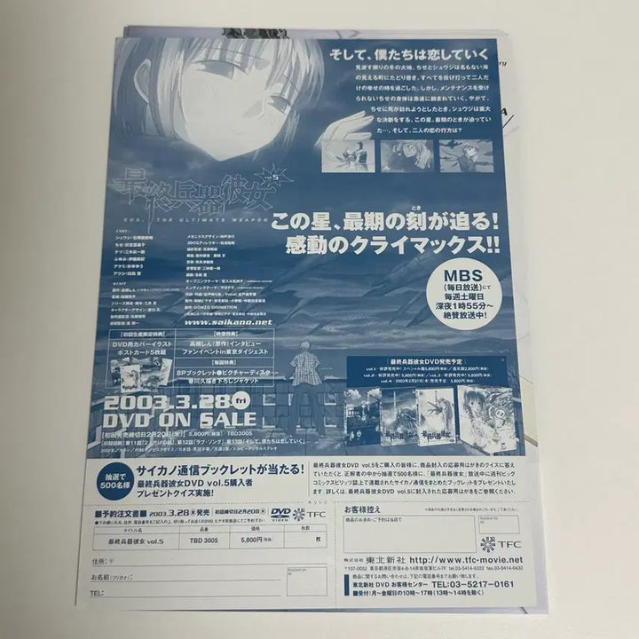 [BUNJANG] Saikano (My Girlfriend is the Ultimate Weapon) Animation DVD Flyer Poster Vol. 5 / 최종병기그녀 애니메이션 DVD 포스터 전단 홍보물 vol.5 고전