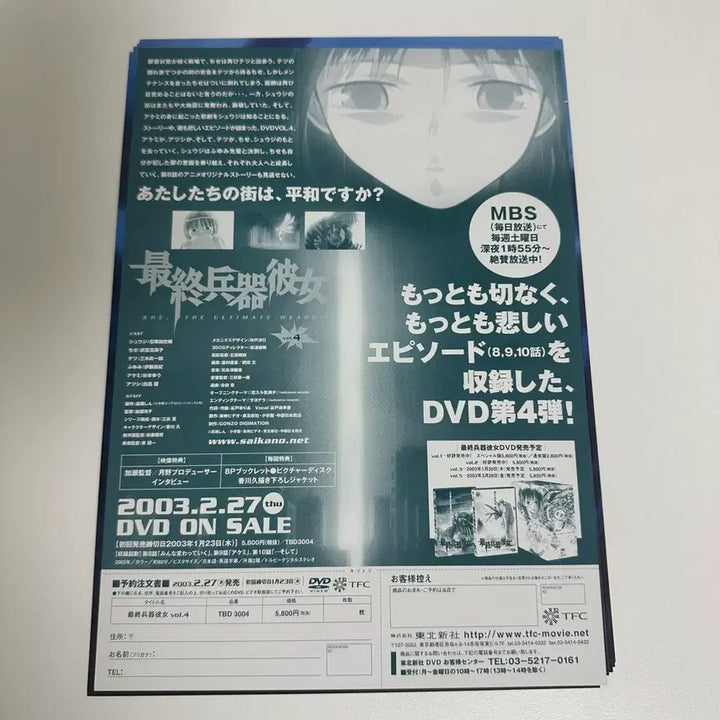 [BUNJANG] Saikano Animation DVD Poster Flyer Vol. 4 / 최종병기그녀 애니메이션 DVD 포스터 전단 홍보물 vol.4 고전