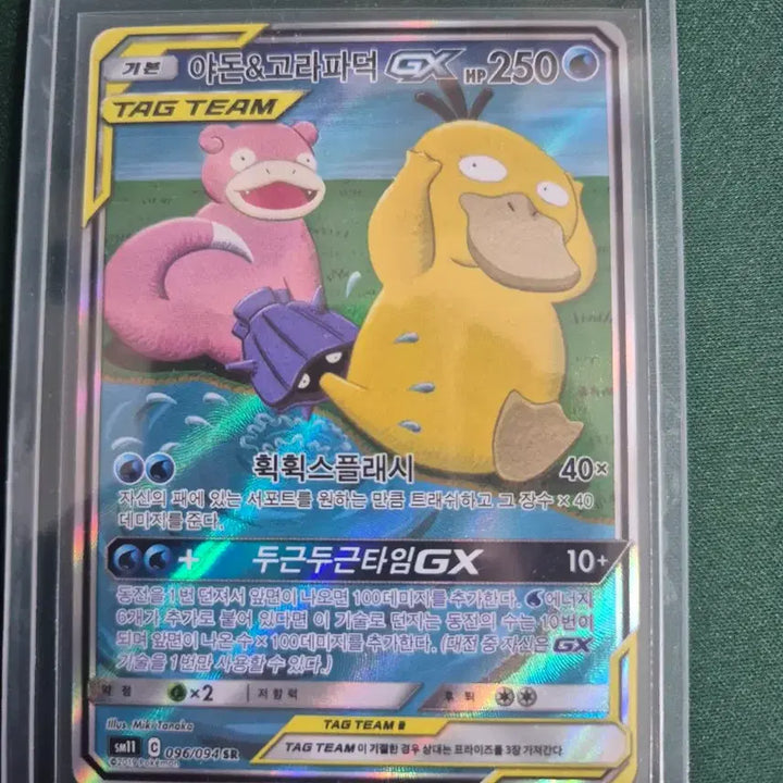 [BUNJANG] Pokemon "Slowking &amp; Psyduck GX SR" Trading Card / (오늘만 16가능)야돈&amp;고라파덕 GX SR 포켓몬 카드