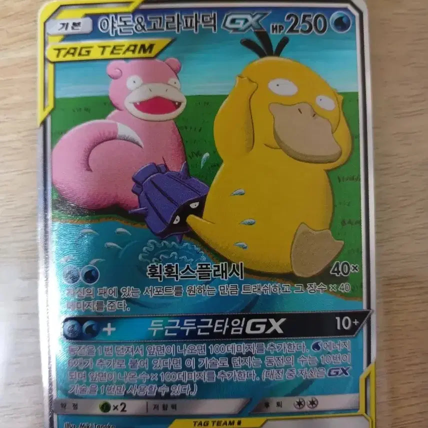 [BUNJANG] Pokemon "Slowking &amp; Psyduck GX SR" Trading Card / (오늘만 16가능)야돈&amp;고라파덕 GX SR 포켓몬 카드