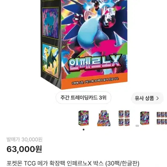 [BUNJANG] Pokemon Card Inferno X Vending Machine Pack (67 Count) / 포켓몬 카드 인페르노X 자판기팩 (67개)