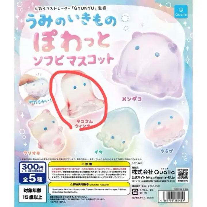 [BUNJANG] Umikata Seibutsu (Sea Creature) Powa-to Sofubi Mascot (Sealed) / 미개봉 우미노이키모노(바다 생물) 포와토 소프비 마스코트