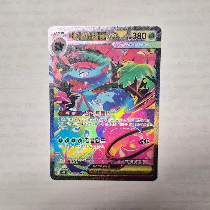 [BUNJANG] Mega Venusaur EX SAR S-Rank / 메가이상해꽃ex sar s급