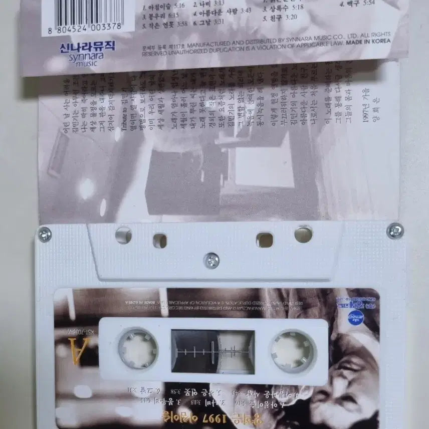 [BUNJANG] Yang Hee Eun 1997 Achim-Iseul Tribute to Kim Min Ki Cassette Tape / 양희은 1997 아침이슬 Tribute to 김민기 (카세트테이프)