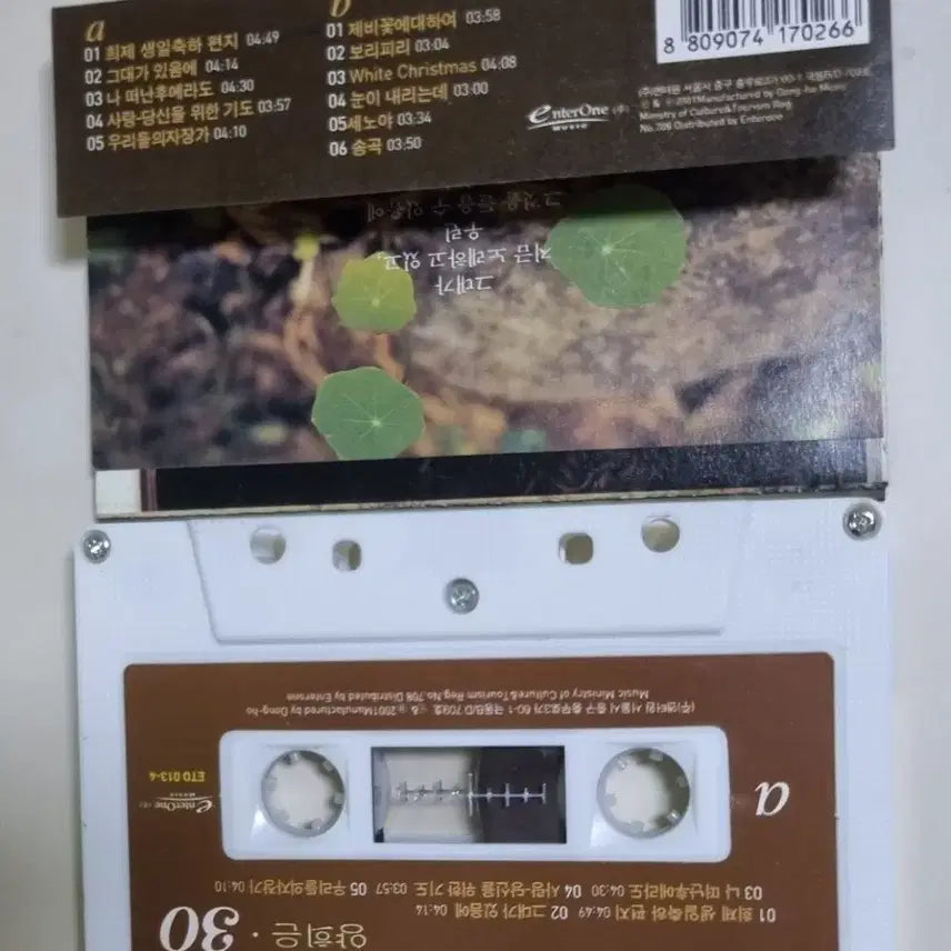 [BUNJANG] Yang Hee Eun 30th Anniversary Album (Cassette Tape) / 양희은 30주년 기념 앨범 (카세트테이프)
