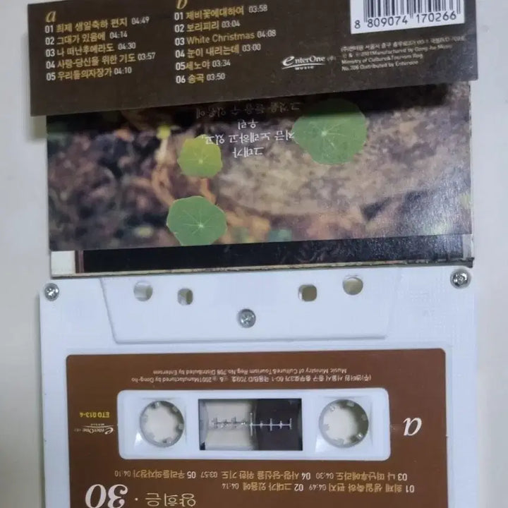 [BUNJANG] Yang Hee Eun 30th Anniversary Album (Cassette Tape) / 양희은 30주년 기념 앨범 (카세트테이프)