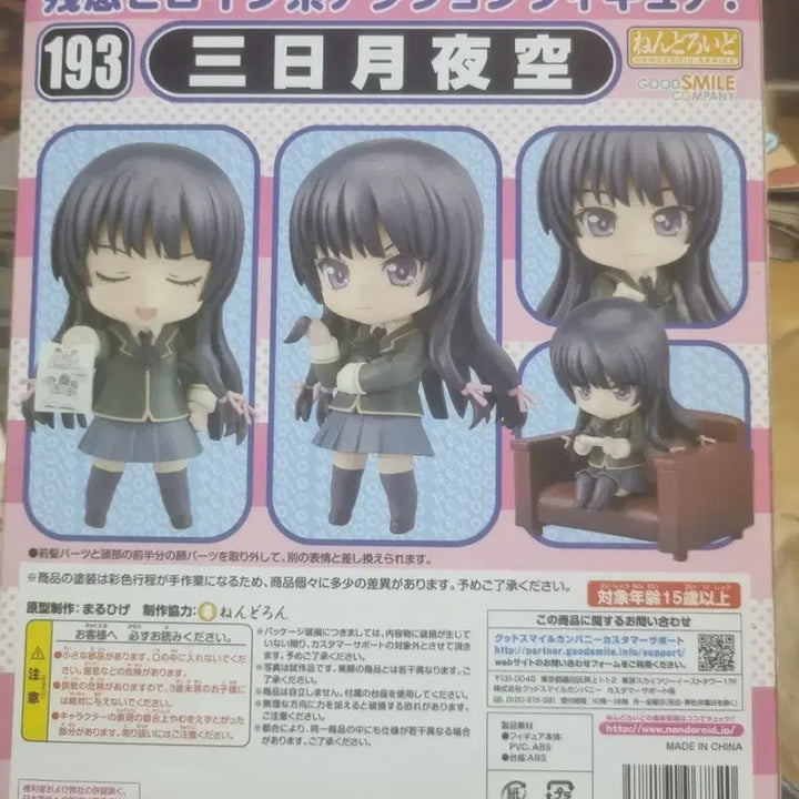 [BUNJANG] Nendoroid Mikazuki Yozora Figure / 넨도로이드 193 미카즈키 요조라(나친적) 팝니다.