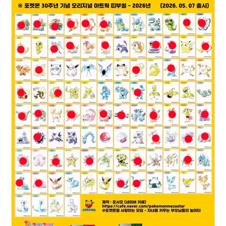[BUNJANG] Pokemon Artwork Stickers / 포켓몬 아트웍 띠부씰 교환 및 판매
