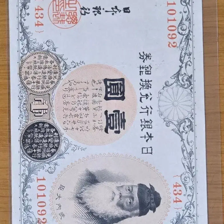 [BUNJANG] Japan Banknote 1 Yen (Old Currency, Usable) / 일본은행권 1엔권 은태권 옛날 지폐 사용제