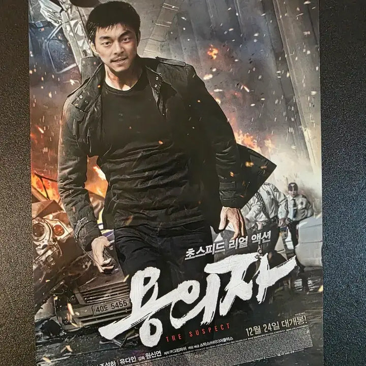 [BUNJANG] The Suspect (2013) Movie Flyer Gong Yoo Park Hee-soon Jo Sung-ha Yoo Da-in / [영화팜플렛] 용의자 전단지 (2013) 공유 박희순 조성하 유다인