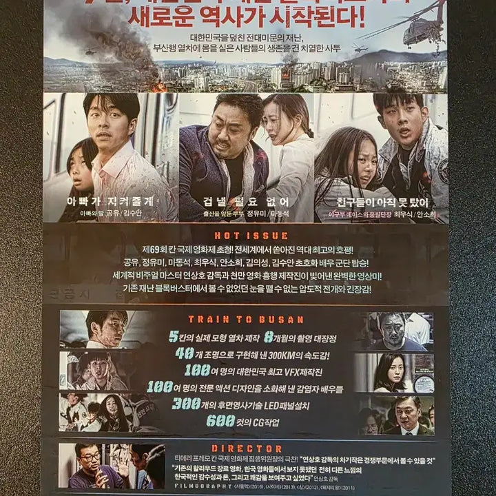 [BUNJANG] Train to Busan Movie Pamphlet (2016) Gong Yoo Choi Woo-shik Jung Yu-mi Ma Dong-seok / [영화팜플렛] 부산행 B 전단지 (2016) 공유 최우식 정유미 마동석