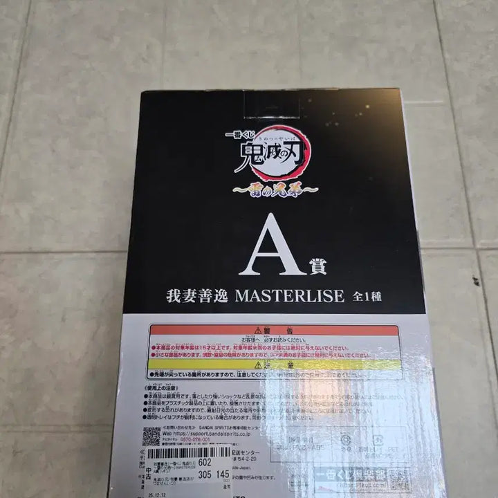 [BUNJANG] Demon Slayer Zenitsu Agatsuma MASTERLISE A Prize Figure / 귀멸의 칼날  젠이츠 A상 피규어 MASTERLISE