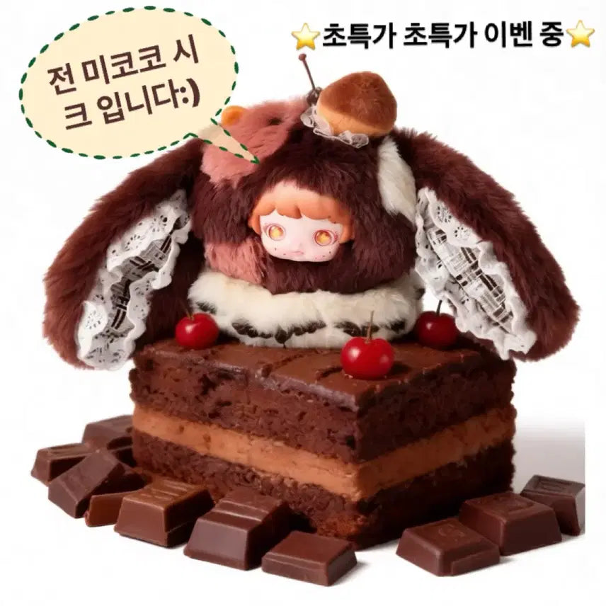 [BUNJANG] Micoco Sweet Dream Full Box (Includes Secret) / [초특가] 미코코 스윗 드림 풀박스 ( 시크릿+낱박7개풀박=총 8개)