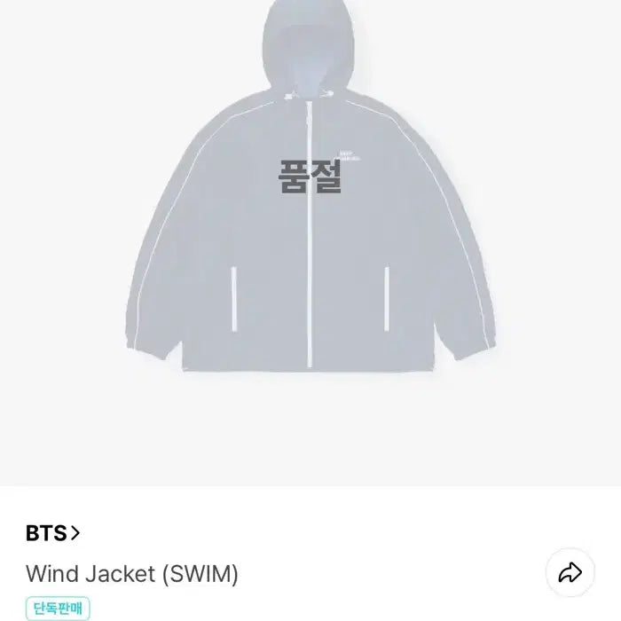 [BUNJANG] BTS Swim Wind Jacket XL / bts 방탄소년단 스윔 swim 윈드자켓 XL