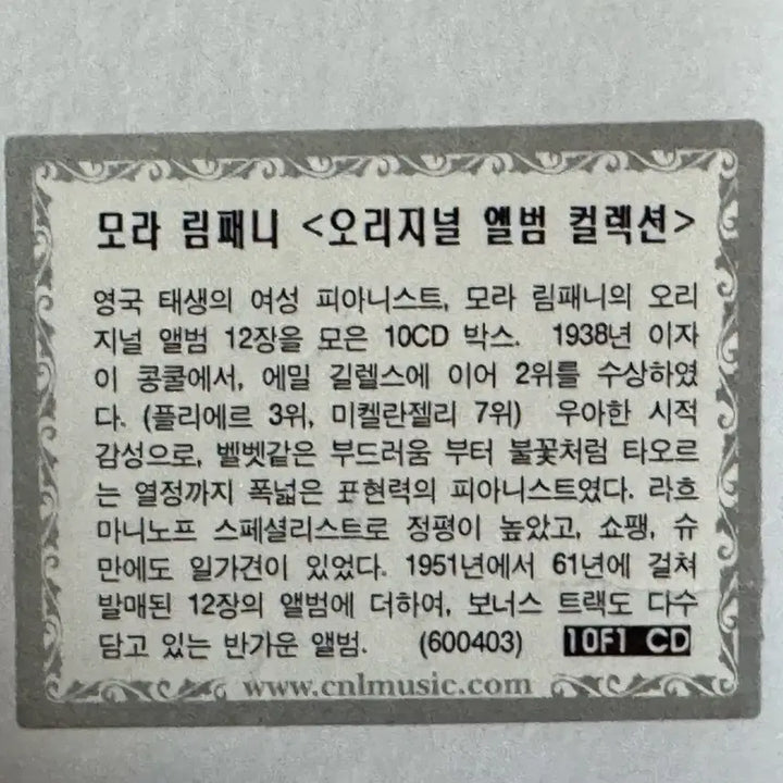 [BUNJANG] Moura Lympany Original Album 10CD Box Set / 모라 림패니(Moura Lympany) 오리지널 앨범 10CD 박스세트