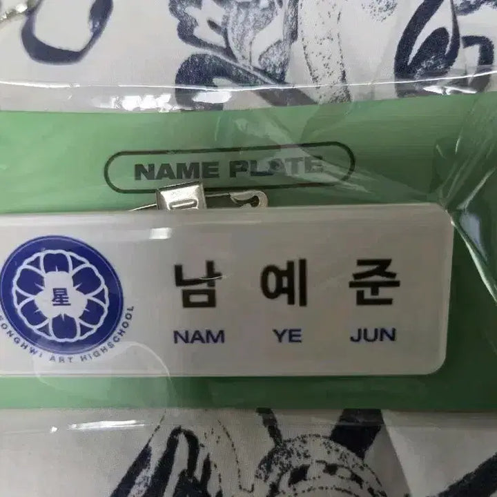 [BUNJANG] PLAVE Yejun Nam Yejun School ID Tag (Seonghwi Arts High School) / 플레이브 예준 남예준 명찰 성휘예고 PLAVE 여섯번째 여름 이름표