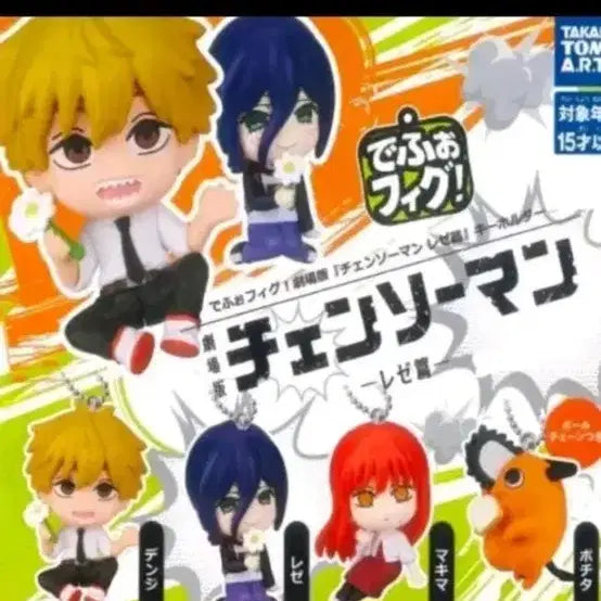 [BUNJANG] Chainsaw Man Deformed Figure Leje Gacha / 체인소맨 데포피그 데포르메 레제  가챠