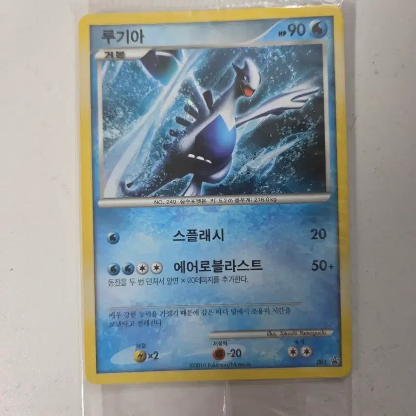 [BUNJANG] Pokemon Lugia Promo Card / 포켓몬 루기아 프로모카드