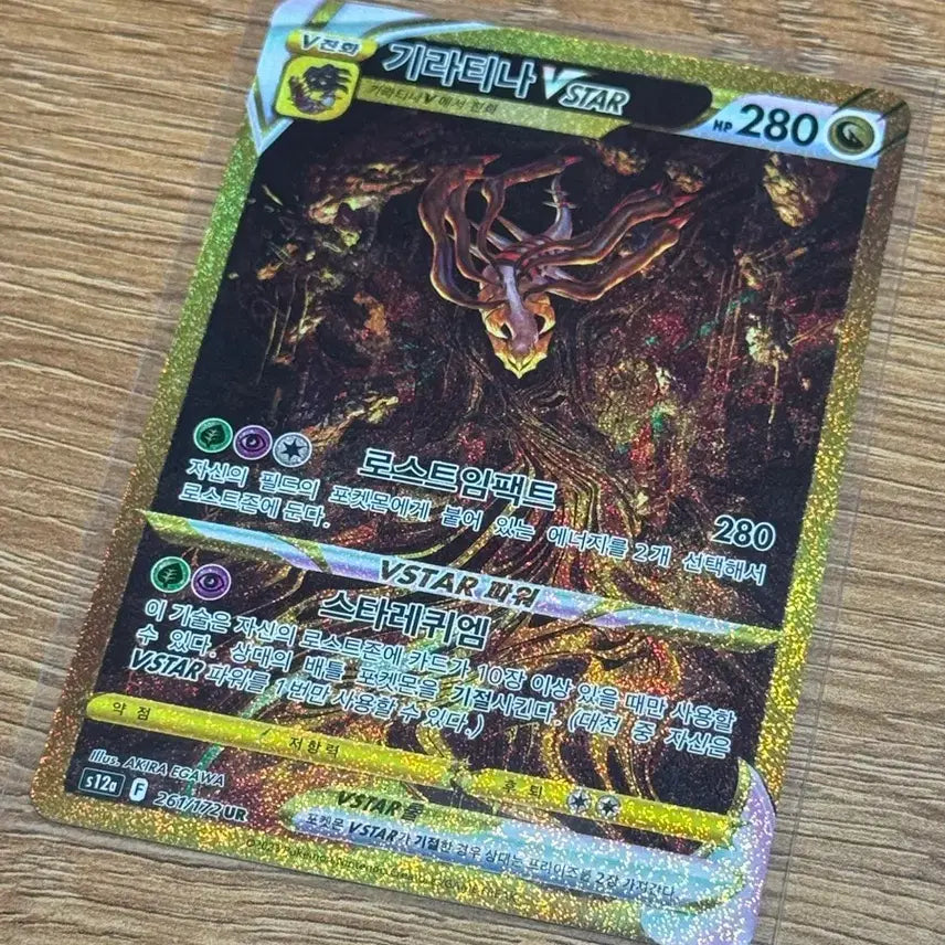 [BUNJANG] Giratina VSTAR UR Pokemon Card / 기라티나 VSTAR UR 판매 (S급)