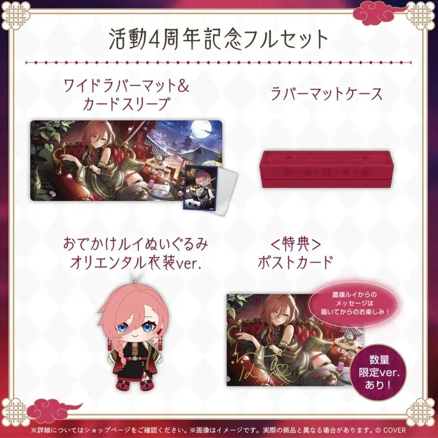 [BUNJANG] Takane Rui 4th Anniversary Limited Edition Goods (Sealed) / 타카네 루이 4주년 기념 굿즈 한정수량 미개봉
