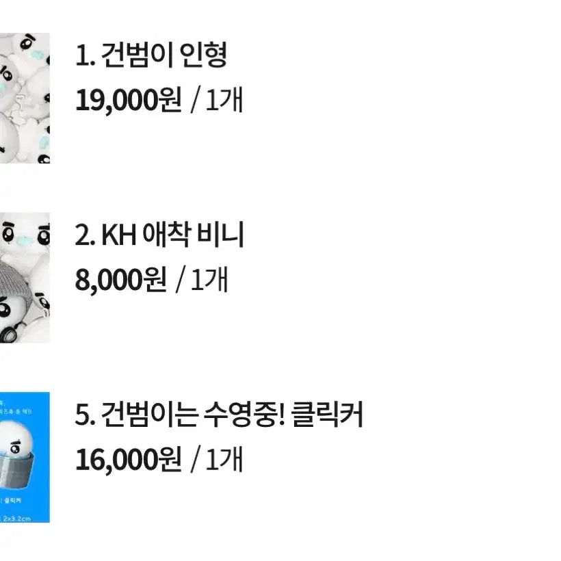 [BUNJANG] Kortice Gunho Clicker / 판매)코르티스 건호 인형 건범이 클릭커