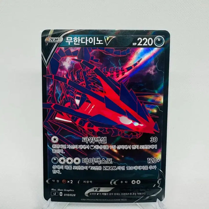 [BUNJANG] Pokemon Card Noivern VMAX, V / 포켓몬카드 무한다이노vmax,v