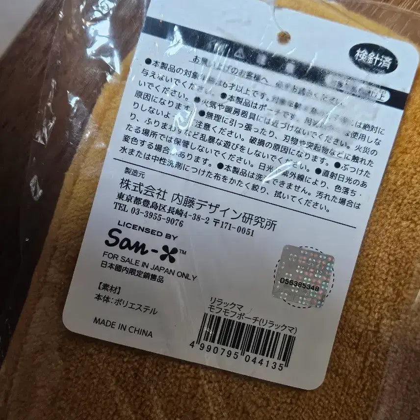 [BUNJANG] San-X Rilakkuma Mohu Mohu Pouch / 산엑스 리락쿠마 모후모후 파우치