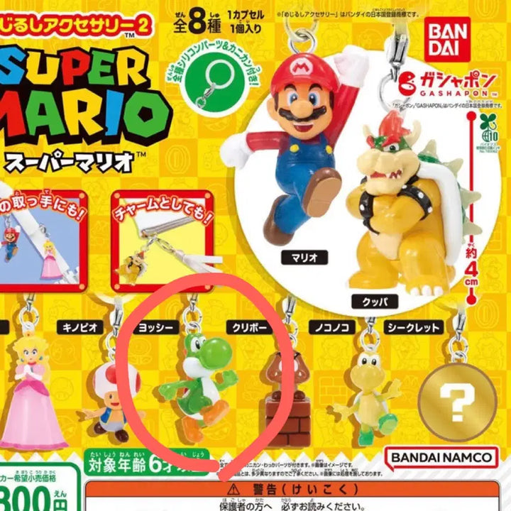 [BUNJANG] Super Mario Yoshi Gacha Figure / 슈퍼마리오 메지루시 가챠 요시