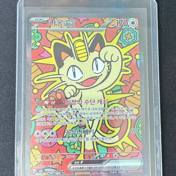 [BUNJANG] Pokemon Card Meowth EX SAR / 포켓몬 카드 나옹 EX SAR