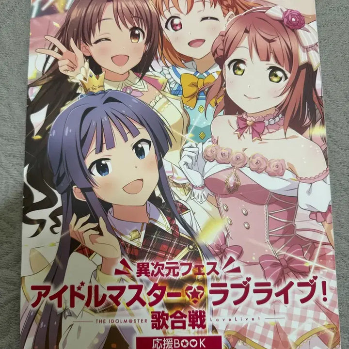 [BUNJANG] 2D Fest Idolmaster Love Live! Gakagassen Support Book / 이차원페스 아이돌마스터 러브라이브 가합전 응원북