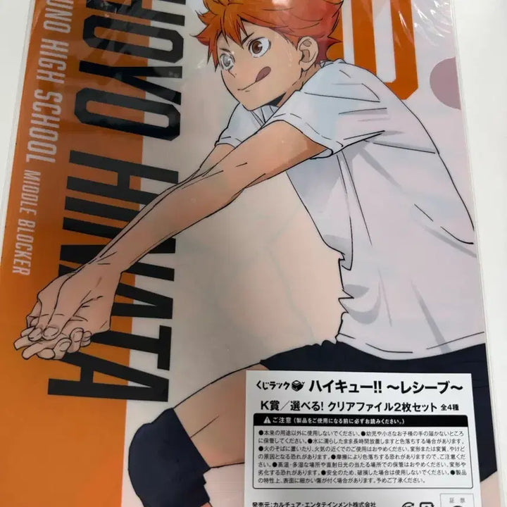 [BUNJANG] Haikyu!! Kuji Clear File Set - Kageyama &amp; Hinata (Sealed Bundle) / 하이큐 쿠지 클리어파일 미개봉 카게야마,히나타 일괄